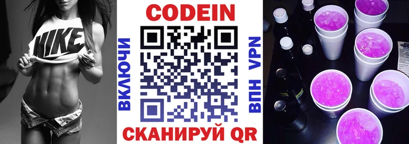 Codein напиток Lean (лин)  Купить закладки  Куйбышев 